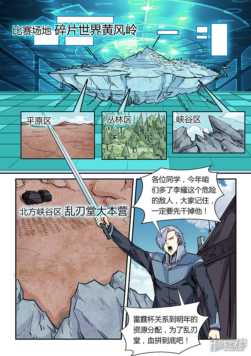 第161话-修真四万年-三福互娱（第6张）