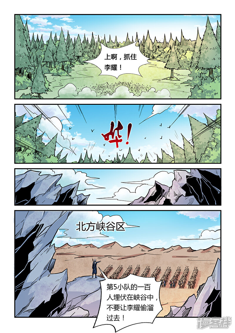 【修真四万年】漫画-（第161话）章节漫画下拉式图片-10.jpg
