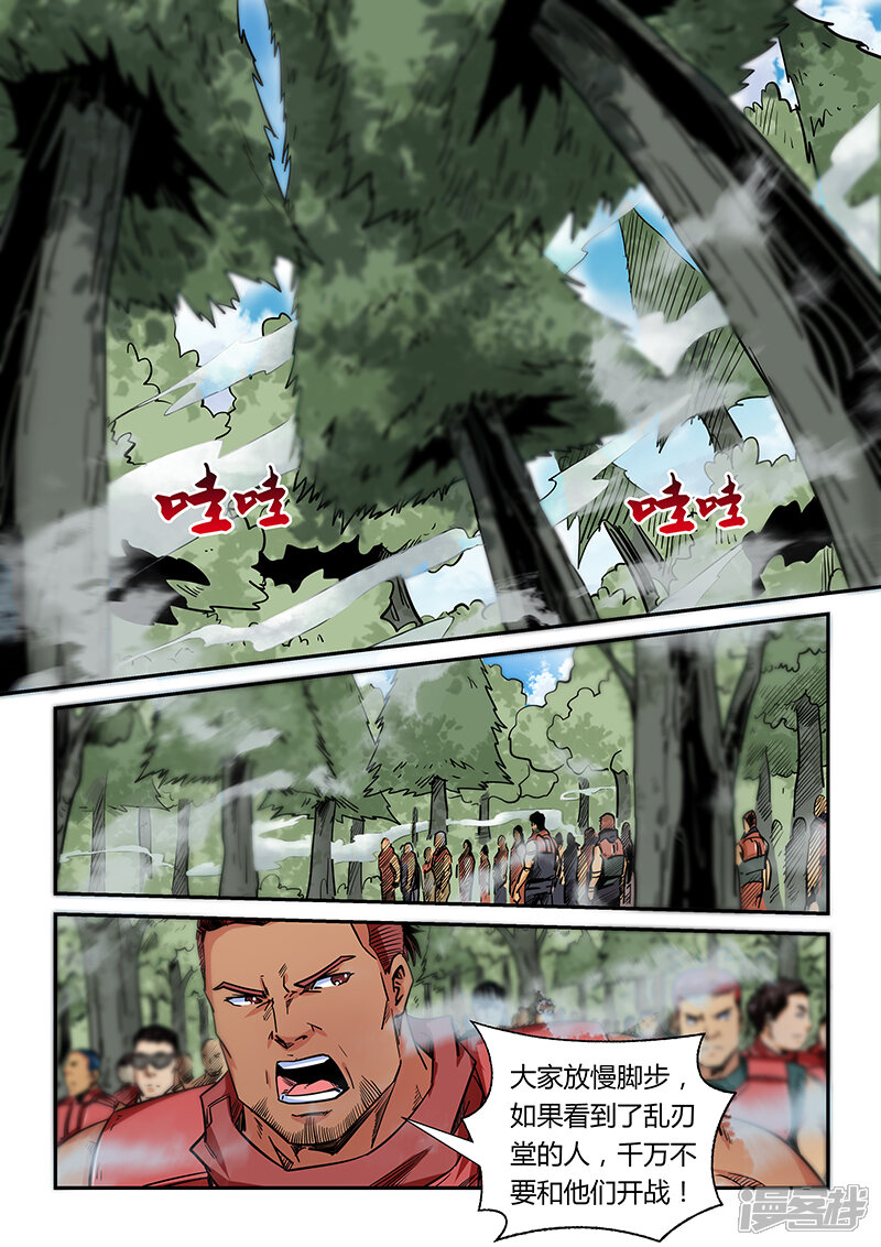 第161话-修真四万年-三福互娱（第12张）