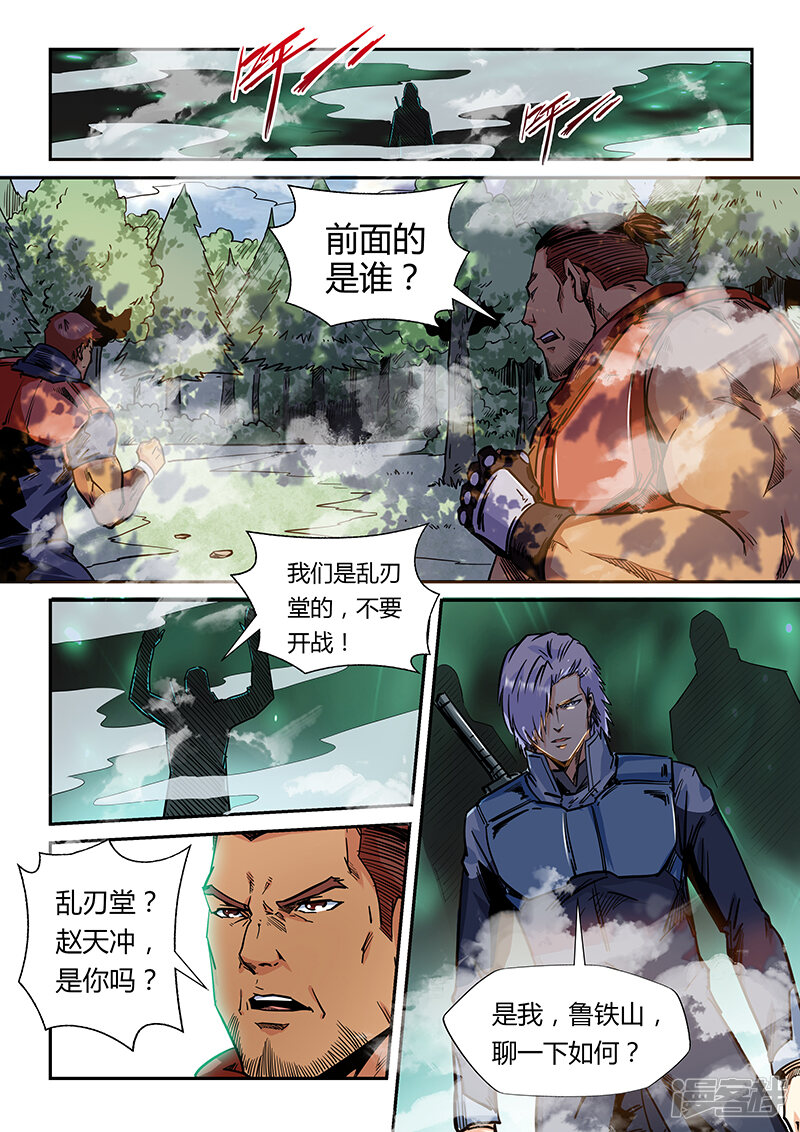 第161话-修真四万年-三福互娱（第13张）