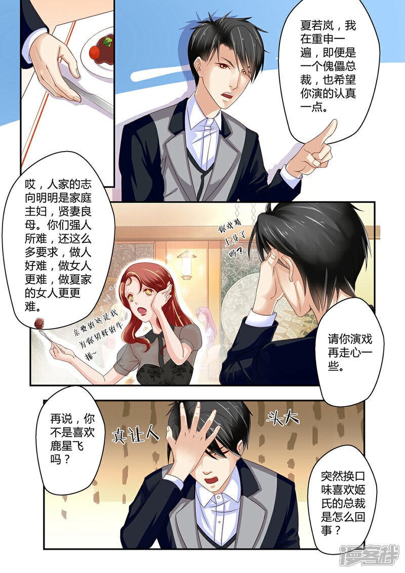 恋爱中的暴君漫画第17话 砂之船动漫家