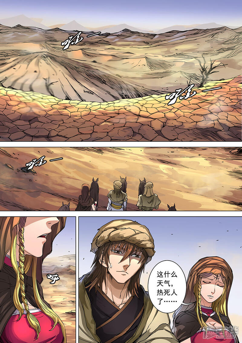 第99话1荒漠狂徒-唐寅在异界-云端漫画（第2张）