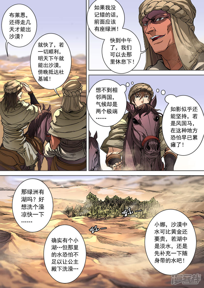 第99话1荒漠狂徒-唐寅在异界-云端漫画（第3张）