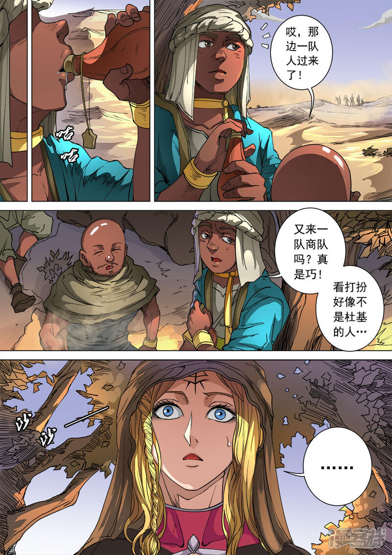 第99话1荒漠狂徒-唐寅在异界-云端漫画（第4张）