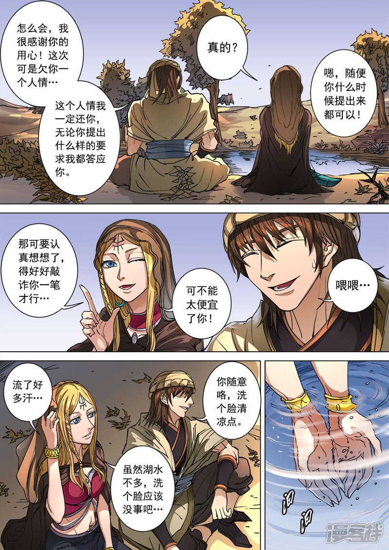 第99话1荒漠狂徒-唐寅在异界-云端漫画（第6张）