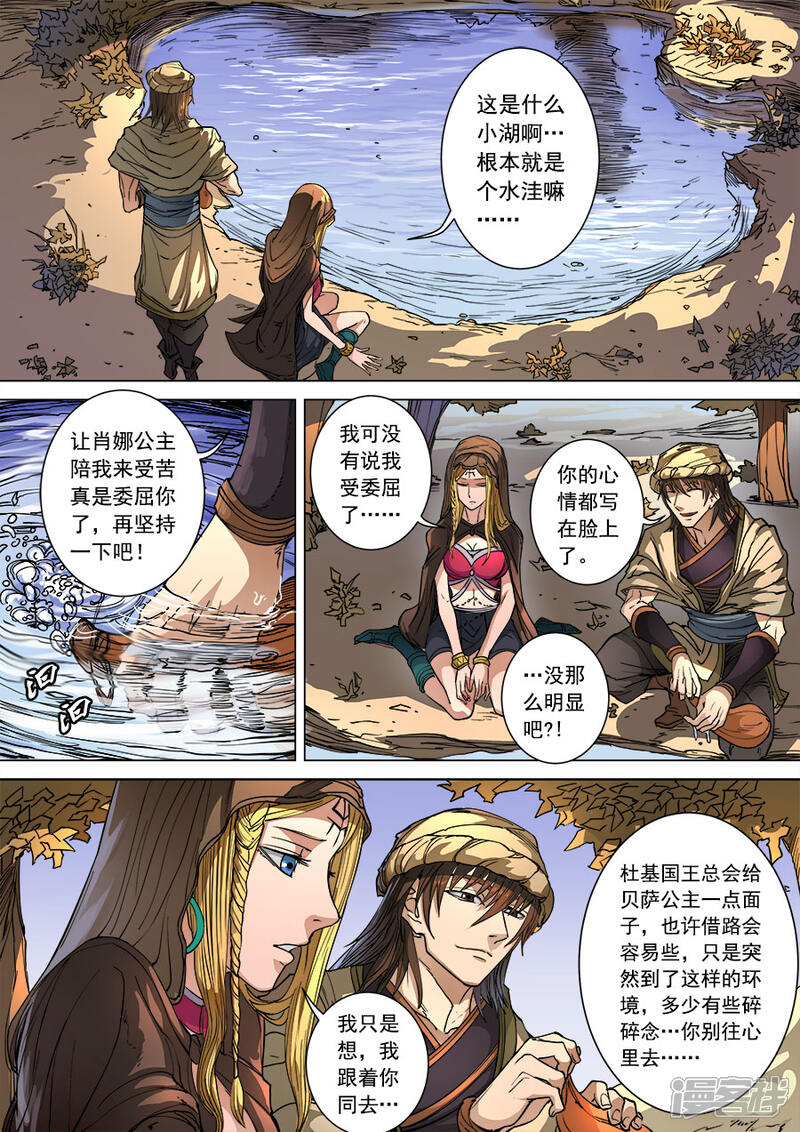 第99话1荒漠狂徒-唐寅在异界-云端漫画（第5张）