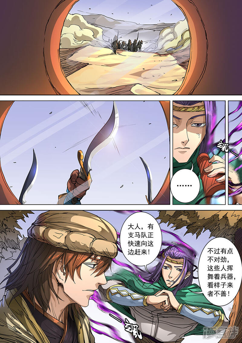 第99话1荒漠狂徒-唐寅在异界-云端漫画（第9张）