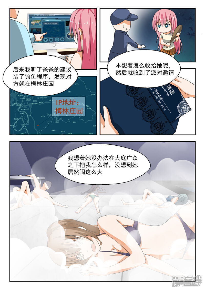 第191话交换情报-女子学院的男生-触岛漫画（第7张）