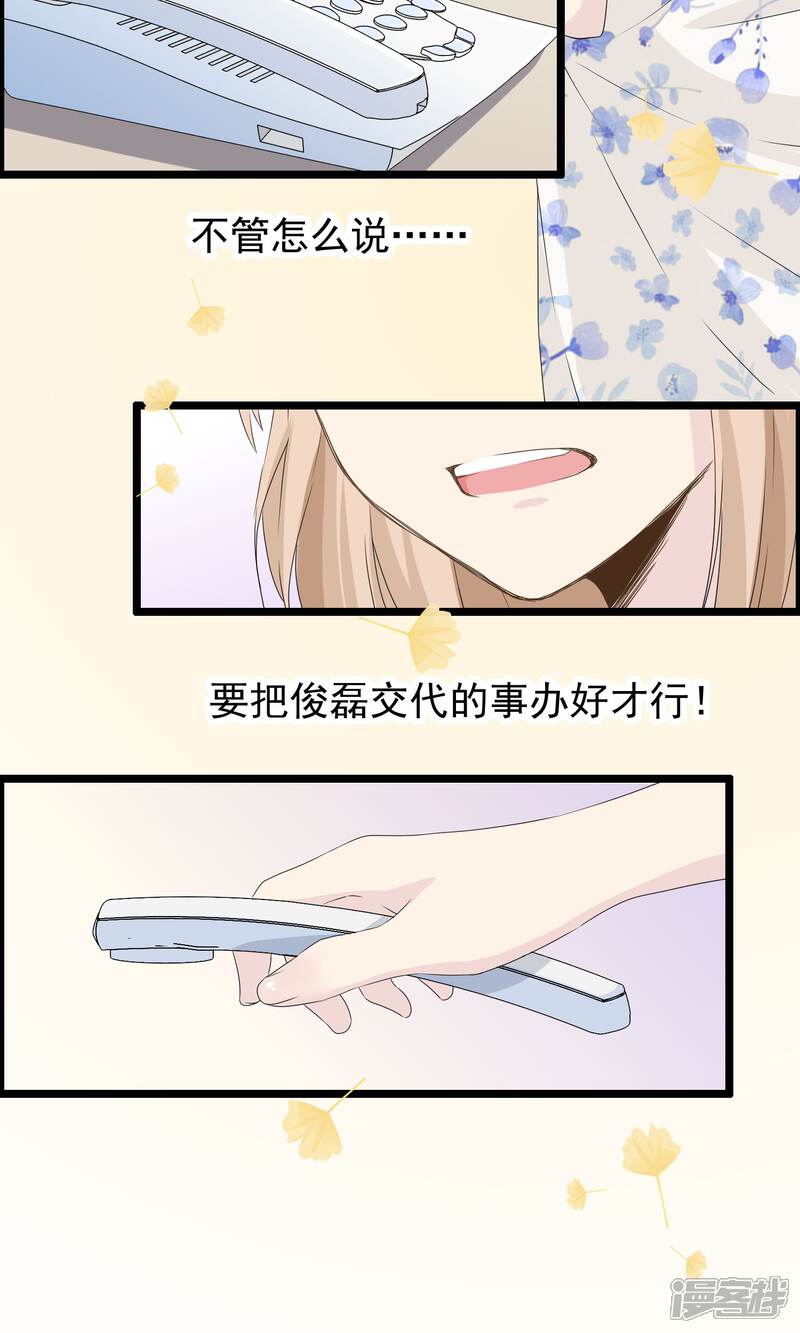 【我的手机男友】漫画-（第41话 马上到你身边）章节漫画下拉式图片-第9张图片