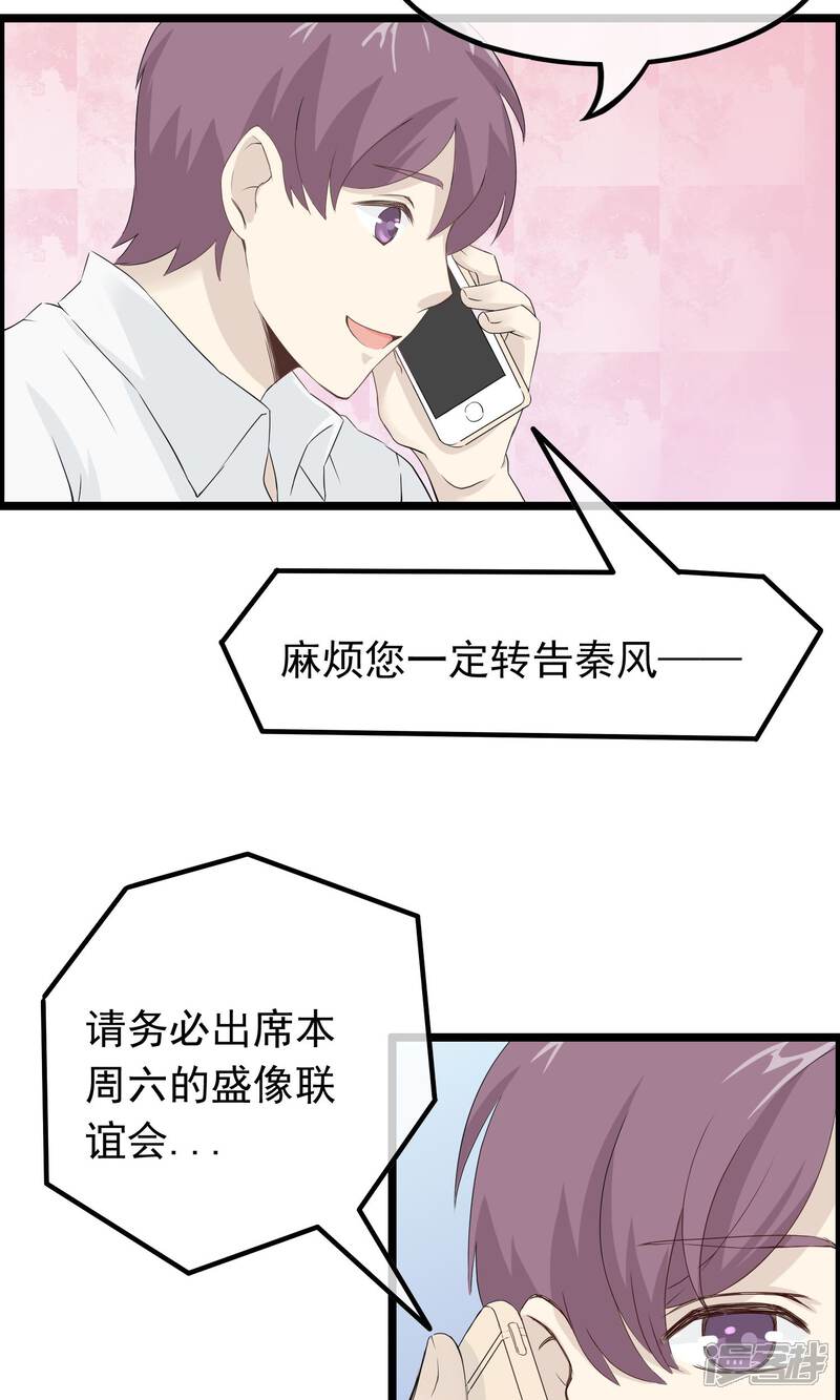 【我的手机男友】漫画-（第41话 马上到你身边）章节漫画下拉式图片-第11张图片