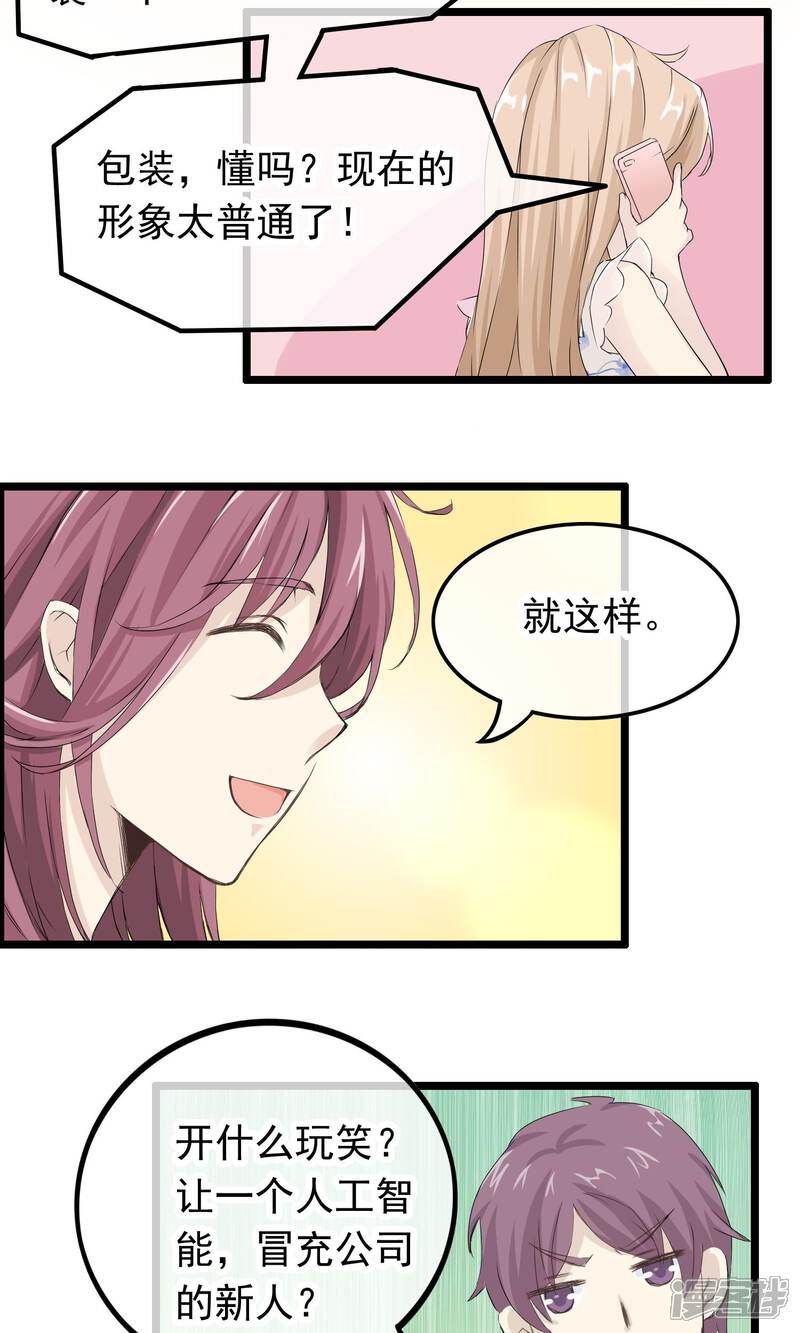 【我的手机男友】漫画-（第41话 马上到你身边）章节漫画下拉式图片-第18张图片