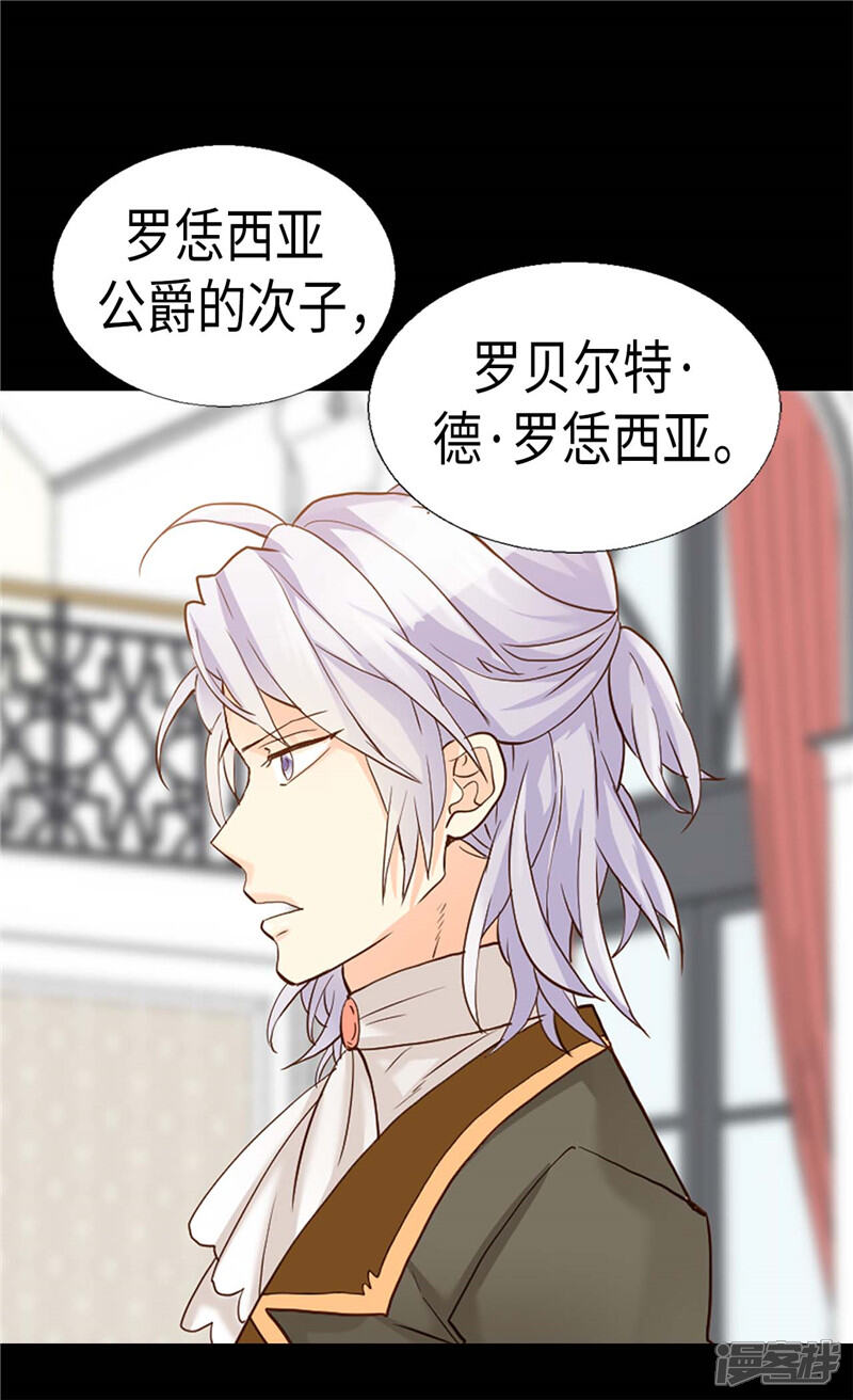 【异世界皇妃】漫画-（第183话 美男免疫体）章节漫画下拉式图片-第4张图片