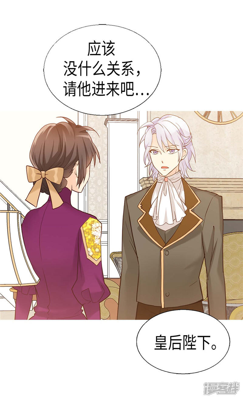 【异世界皇妃】漫画-（第183话 美男免疫体）章节漫画下拉式图片-第6张图片