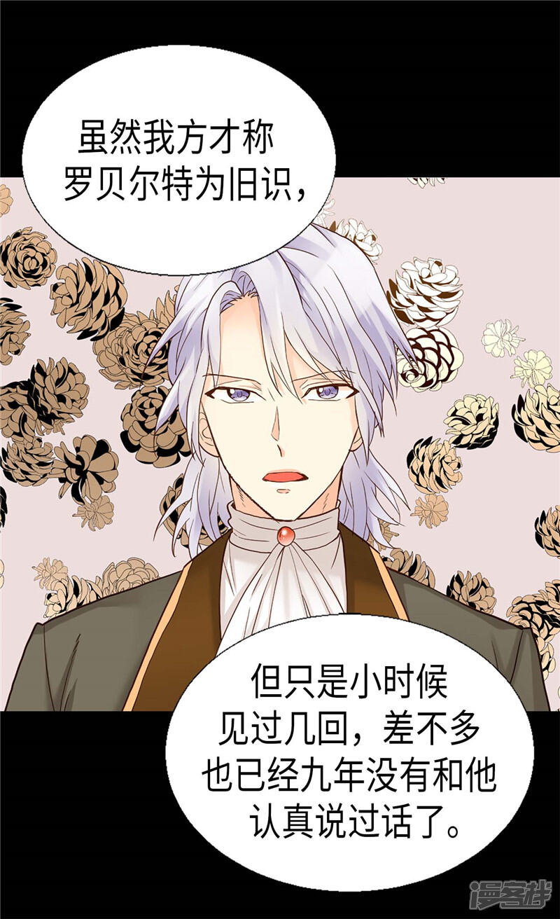 【异世界皇妃】漫画-（第183话 美男免疫体）章节漫画下拉式图片-第7张图片