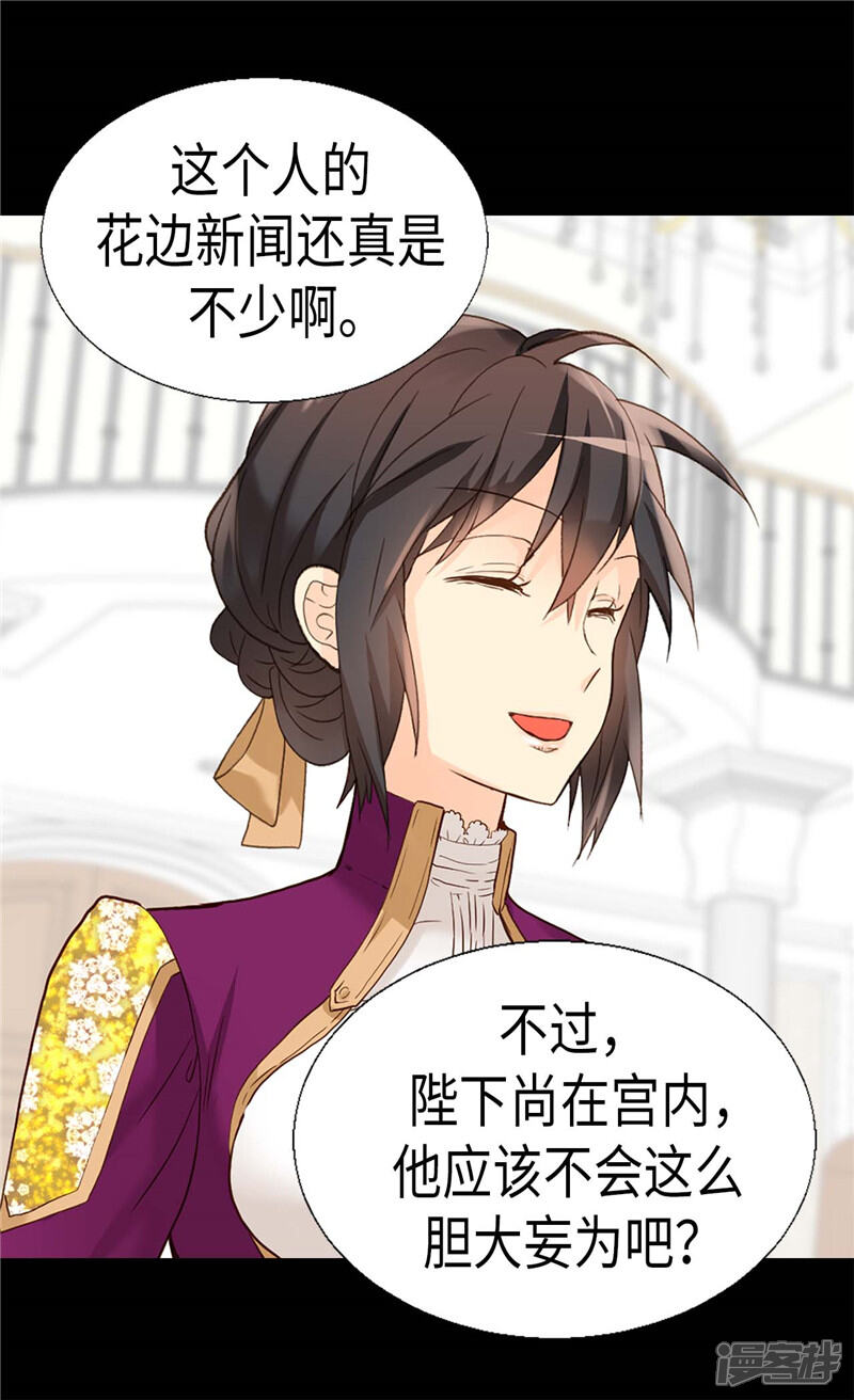 【异世界皇妃】漫画-（第183话 美男免疫体）章节漫画下拉式图片-第16张图片