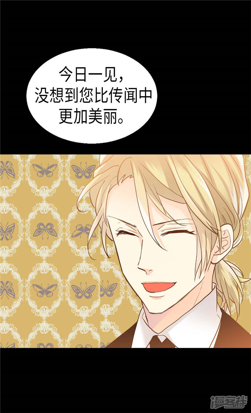 【异世界皇妃】漫画-（第183话 美男免疫体）章节漫画下拉式图片-第30张图片