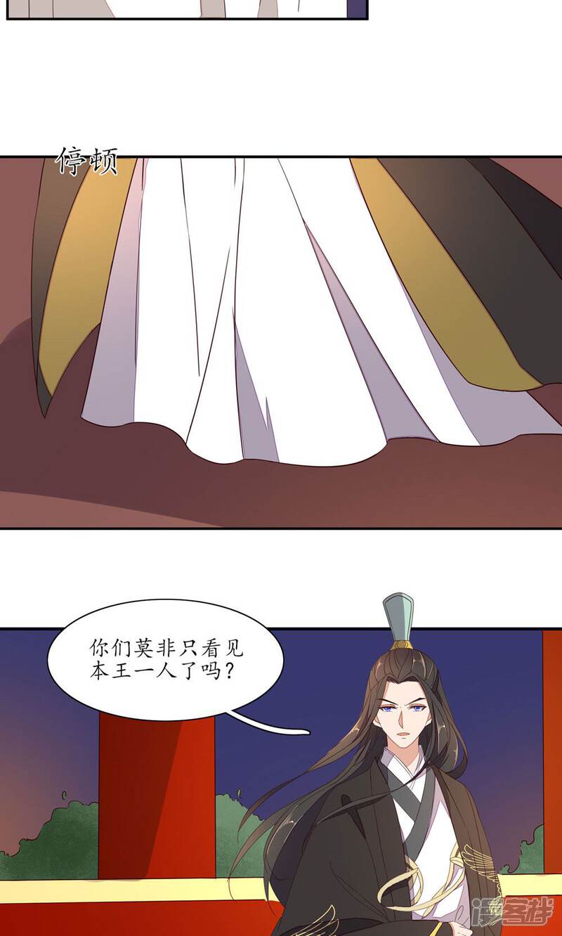 【王妃的婚后指南】漫画-（第61话 只看到本王一人？）章节漫画下拉式图片-11.jpg