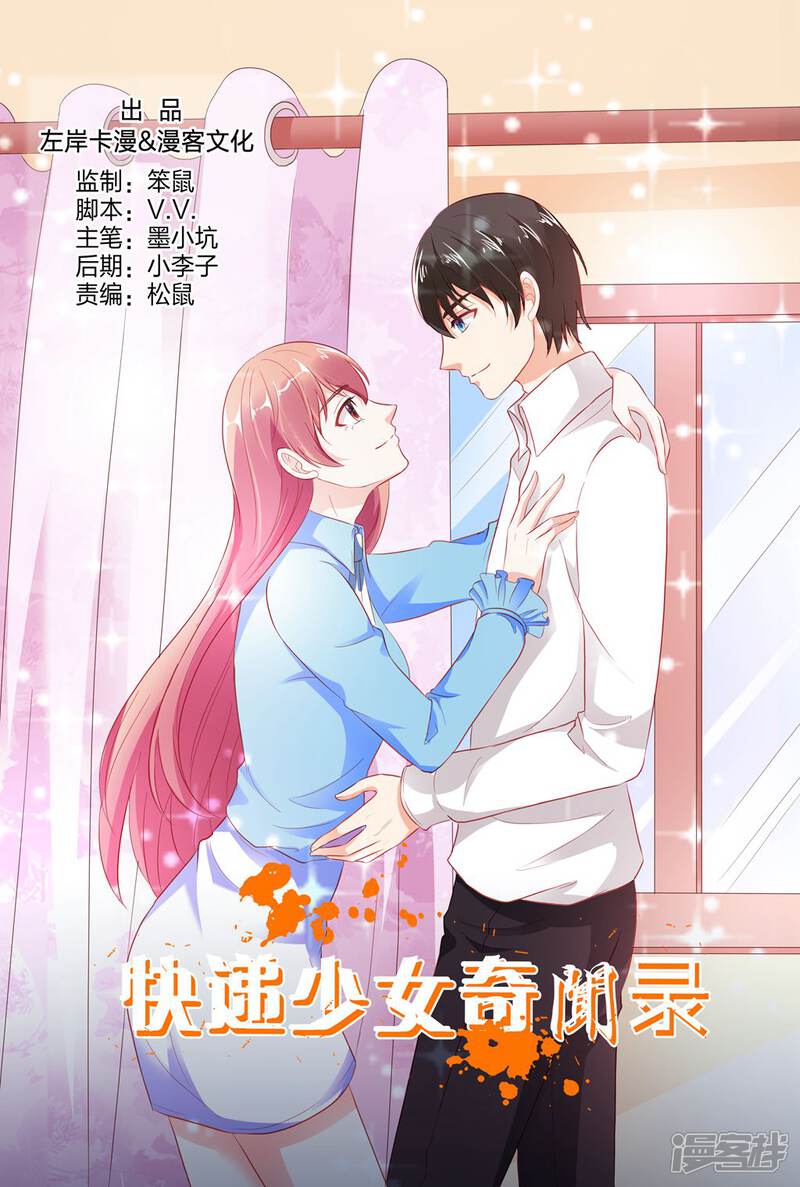 【快递少女奇闻录】漫画-（第148话）章节漫画下拉式图片-第1张图片