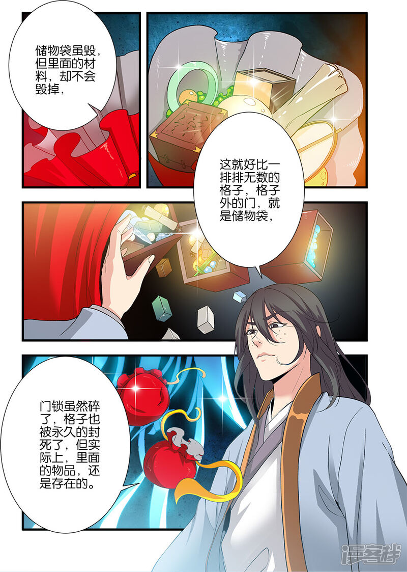 【仙逆】漫画-（第90话1）章节漫画下拉式图片-第2张图片