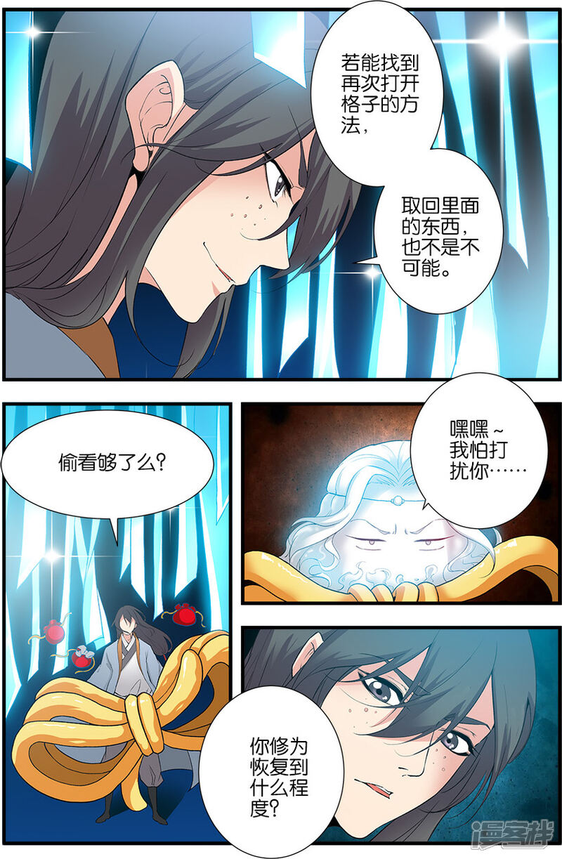 【仙逆】漫画-（第90话1）章节漫画下拉式图片-第3张图片