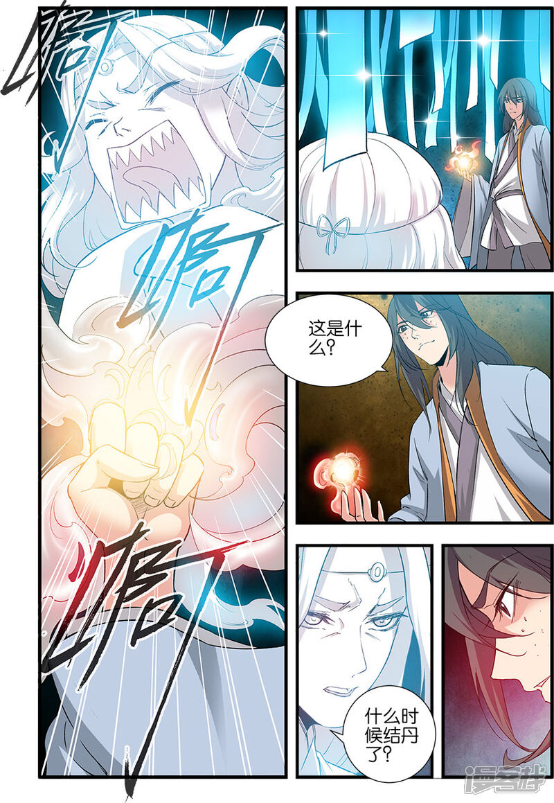 【仙逆】漫画-（第90话1）章节漫画下拉式图片-第6张图片
