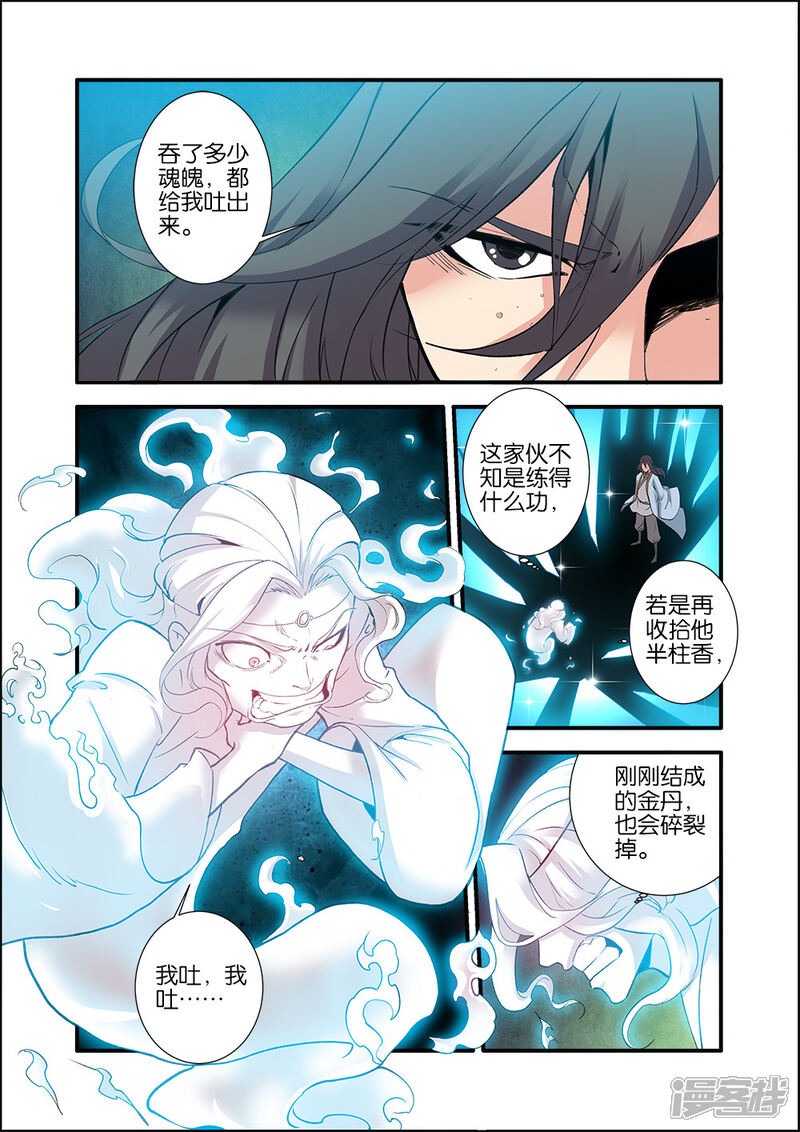 【仙逆】漫画-（第90话2）章节漫画下拉式图片-第3张图片