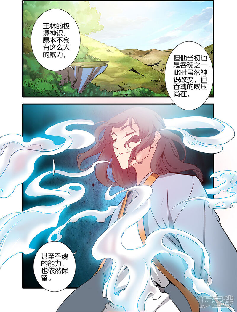 【仙逆】漫画-（第90话2）章节漫画下拉式图片-第4张图片