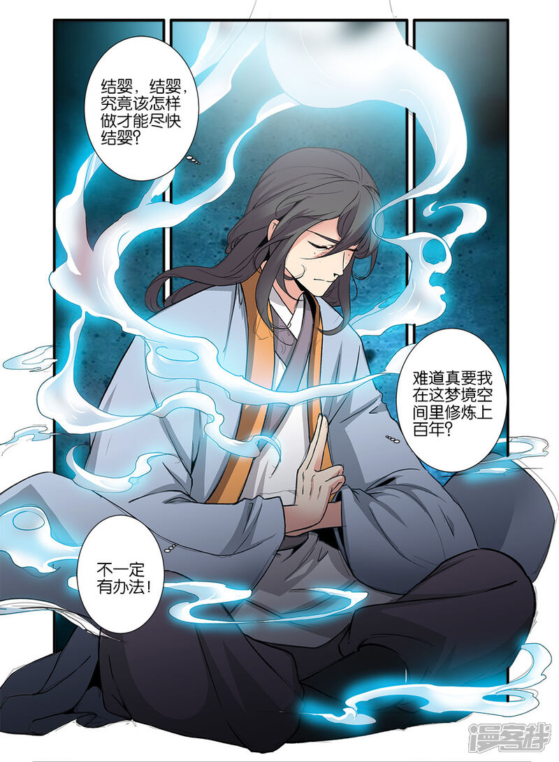 【仙逆】漫画-（第90话2）章节漫画下拉式图片-第5张图片