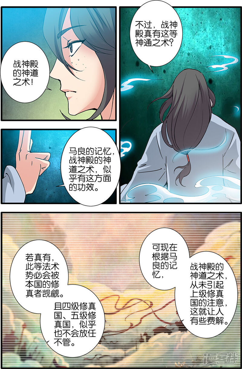 【仙逆】漫画-（第90话2）章节漫画下拉式图片-第6张图片