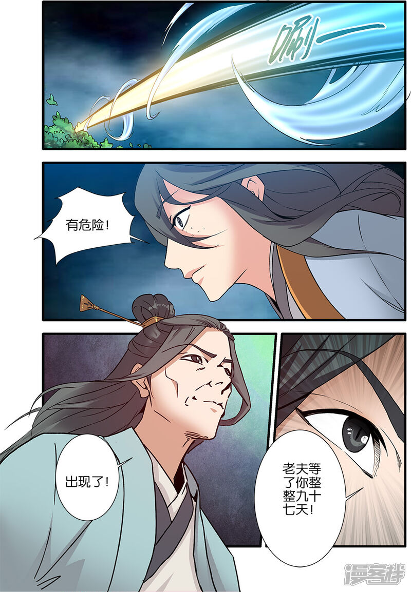 【仙逆】漫画-（第90话3）章节漫画下拉式图片-第2张图片