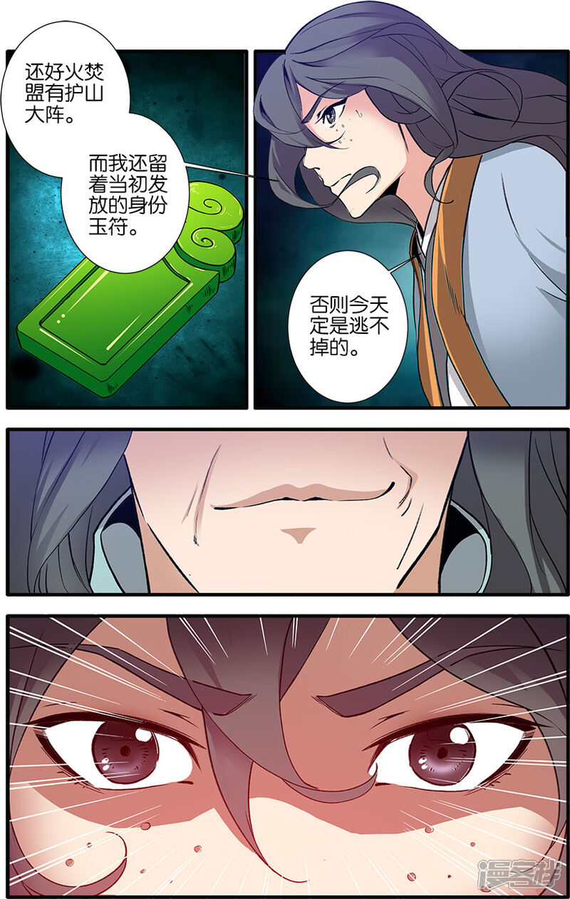 【仙逆】漫画-（第90话3）章节漫画下拉式图片-第7张图片
