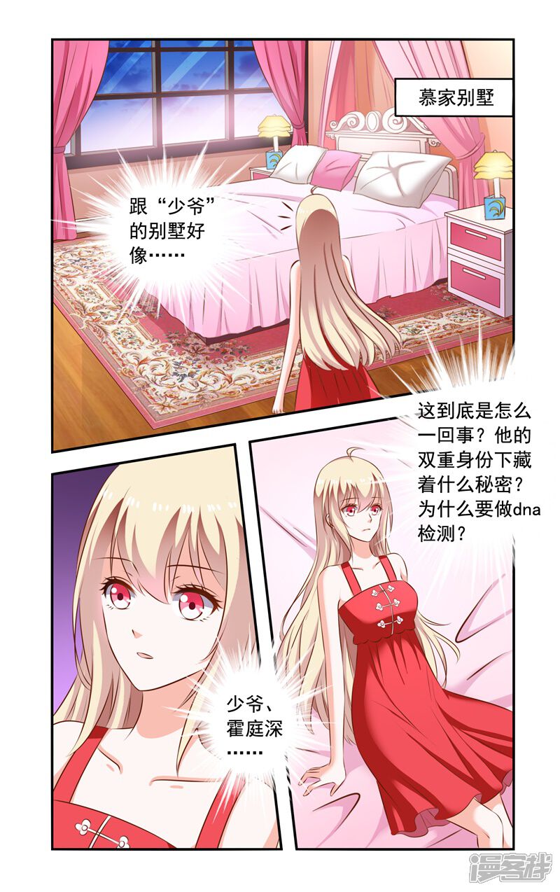 【一纸宠婚】漫画-（第128话 亲生父亲）章节漫画下拉式图片-1.jpg