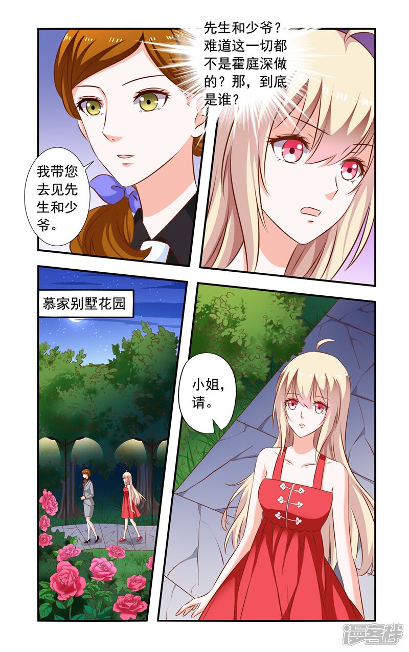 第128话亲生父亲-一纸宠婚-旷盛动漫（第3张）