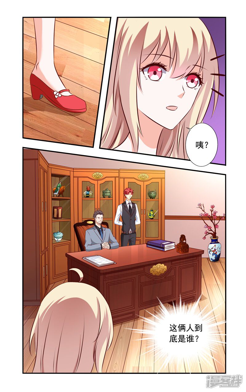 第128话亲生父亲-一纸宠婚-旷盛动漫（第6张）