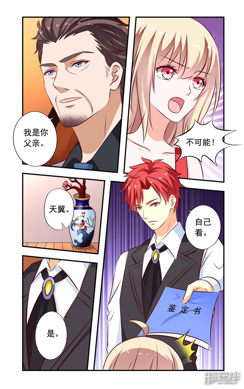 第128话亲生父亲-一纸宠婚-旷盛动漫（第7张）