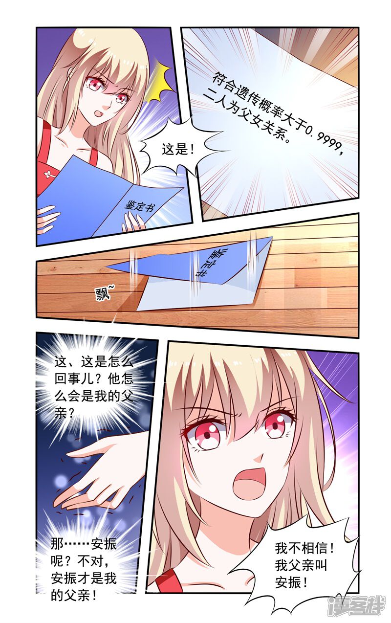 第128话亲生父亲-一纸宠婚-旷盛动漫（第8张）
