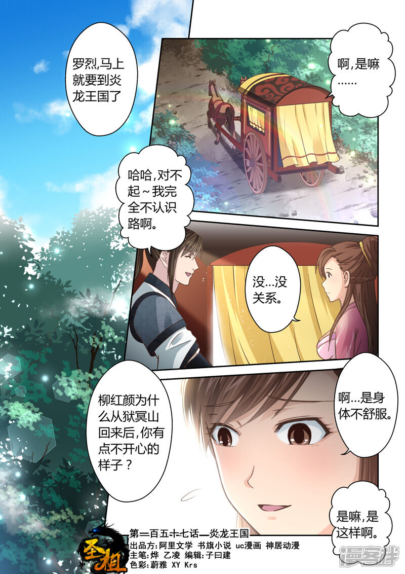 【圣祖】漫画-（第157话 炎龙王国1）章节漫画下拉式图片-1.jpg