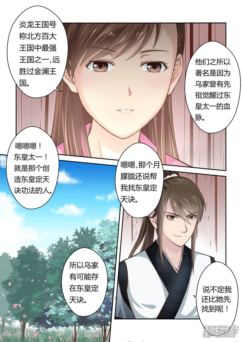 第157话炎龙王国1-圣祖-神居动漫（第2张）