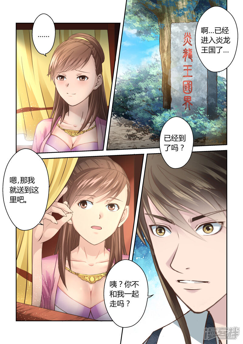 第157话炎龙王国1-圣祖-神居动漫（第3张）