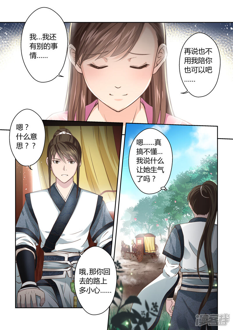 第157话炎龙王国1-圣祖-神居动漫（第4张）