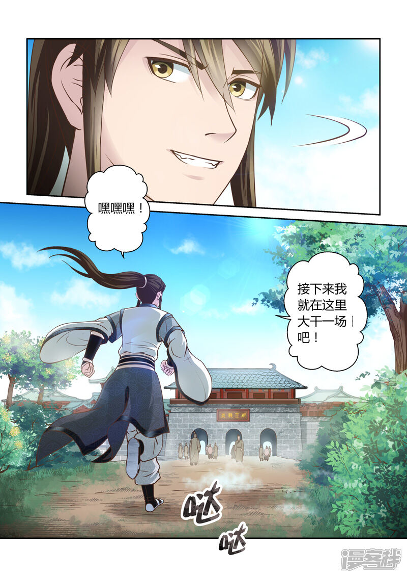 第157话炎龙王国1-圣祖-神居动漫（第5张）