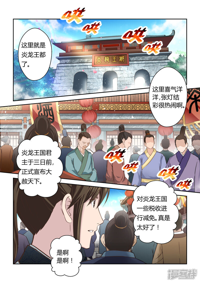 第157话炎龙王国1-圣祖-神居动漫（第6张）