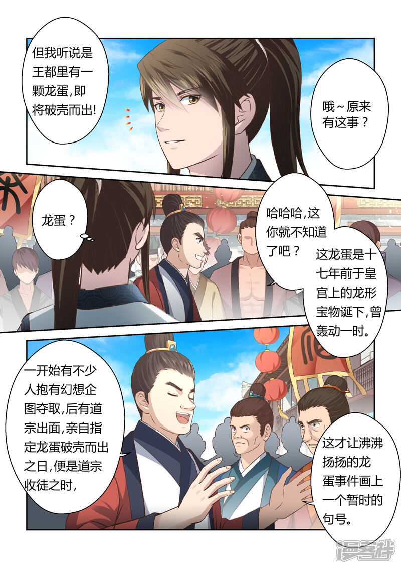 【圣祖】漫画-（第157话 炎龙王国1）章节漫画下拉式图片-7.jpg