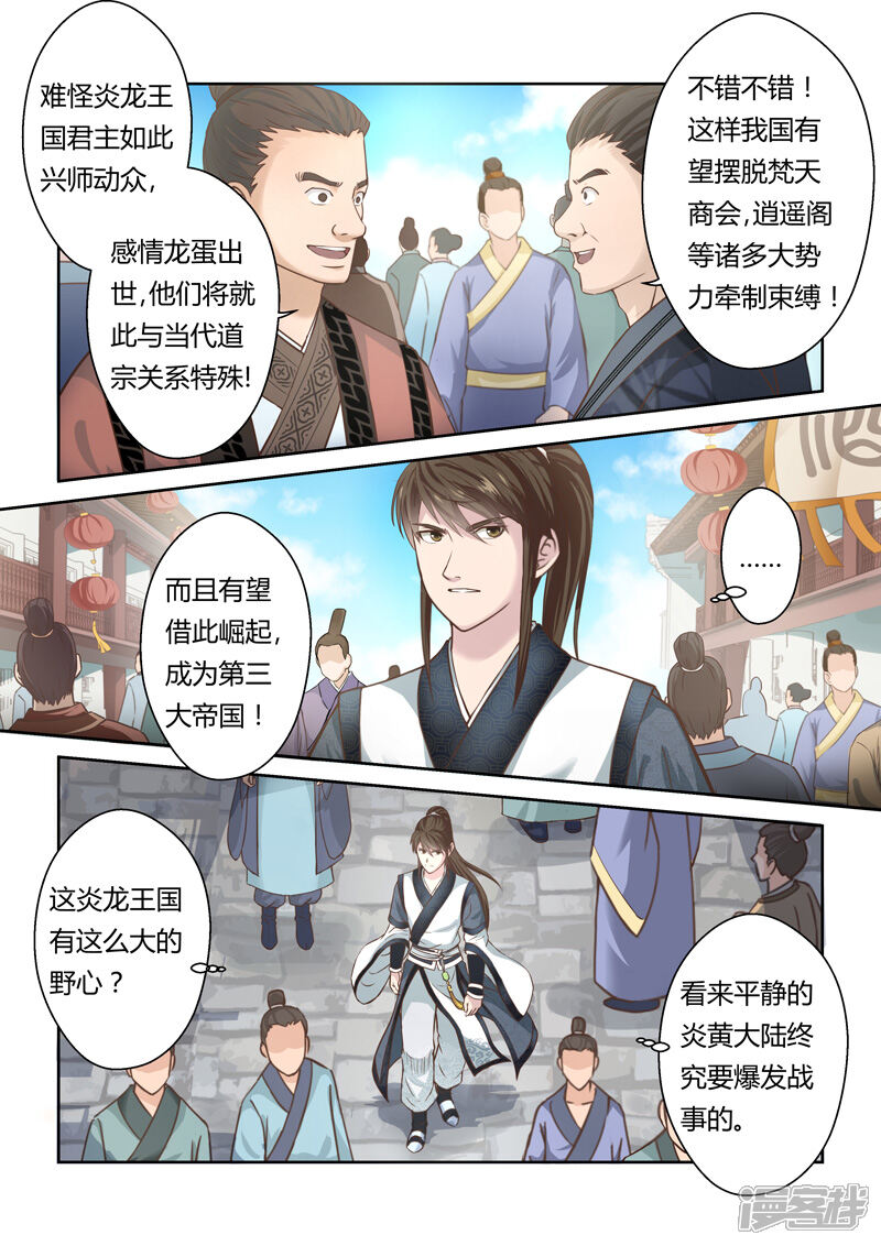 第157话炎龙王国1-圣祖-神居动漫（第8张）