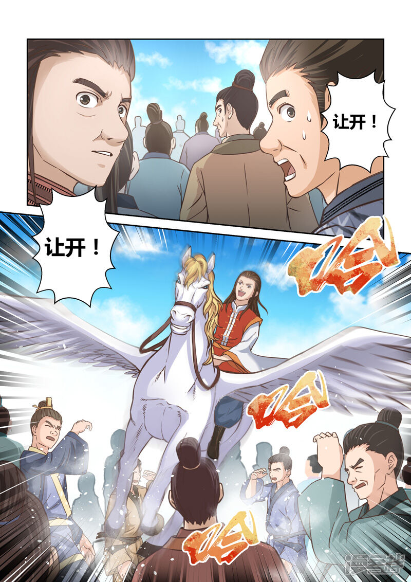 第157话炎龙王国1-圣祖-神居动漫（第10张）