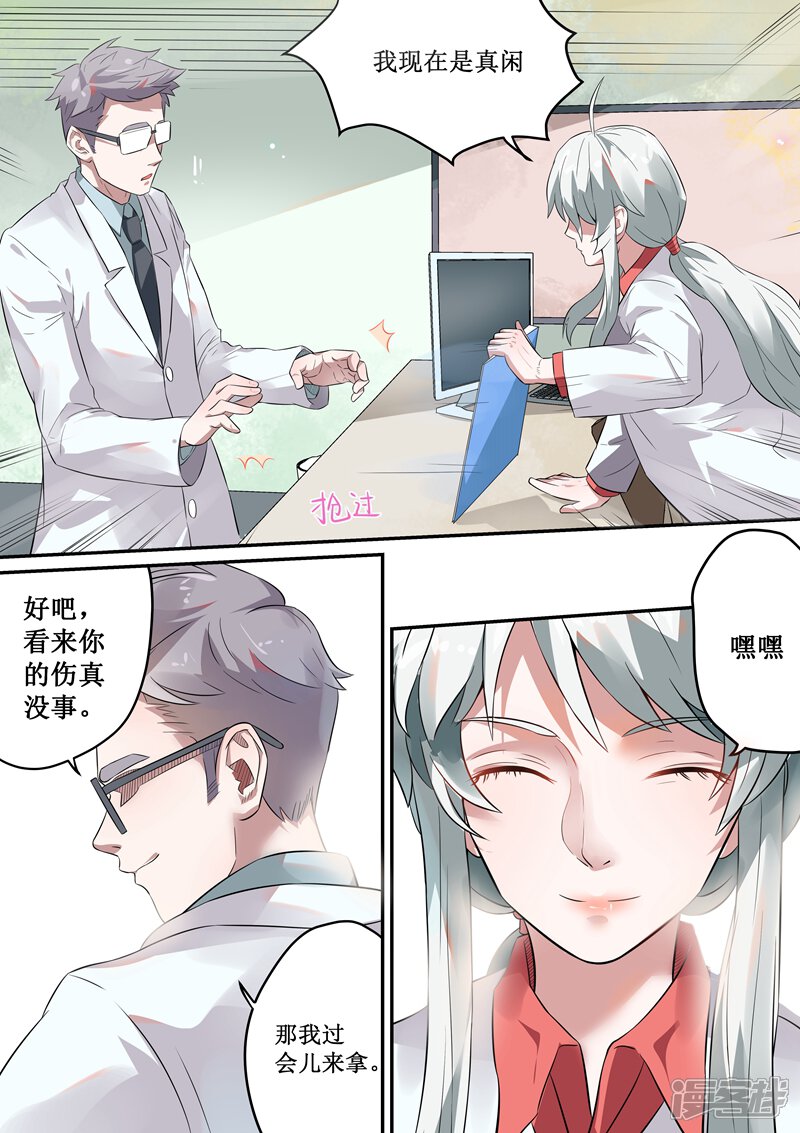 总裁的致命毒药漫画 第46话 - 漫客栈