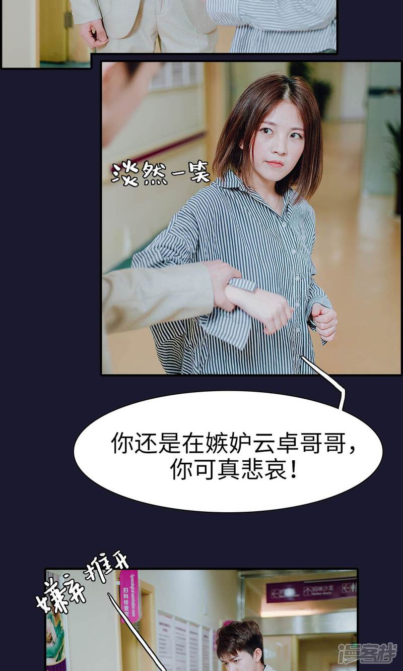 第48话-首席的替嫁新娘-剧能玩（第23张）