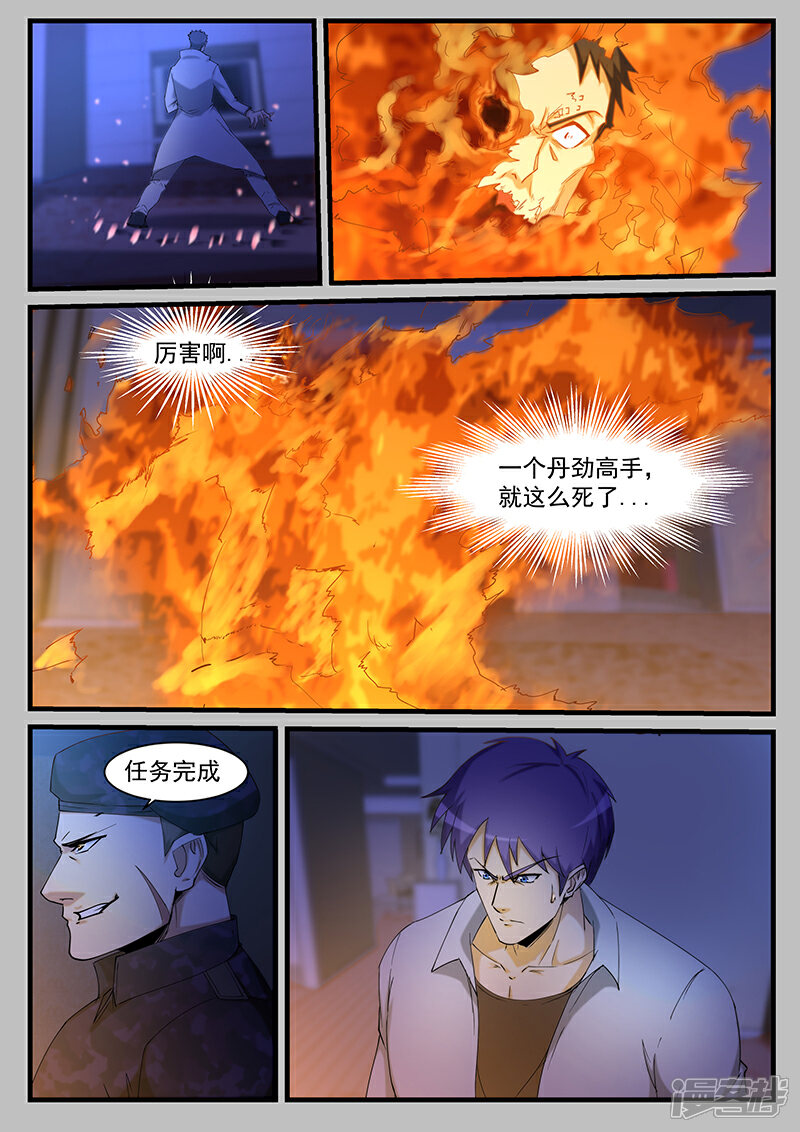 第206话-最强神眼-有鹿文化（第5张）