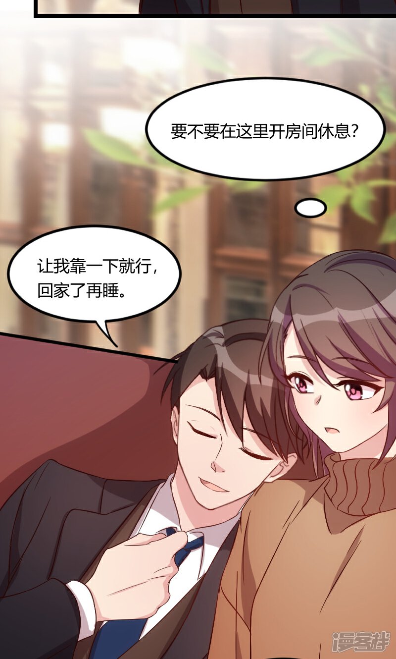 【贺少的闪婚暖妻】漫画-（第59话 辛苦了）章节漫画下拉式图片-13.jpg