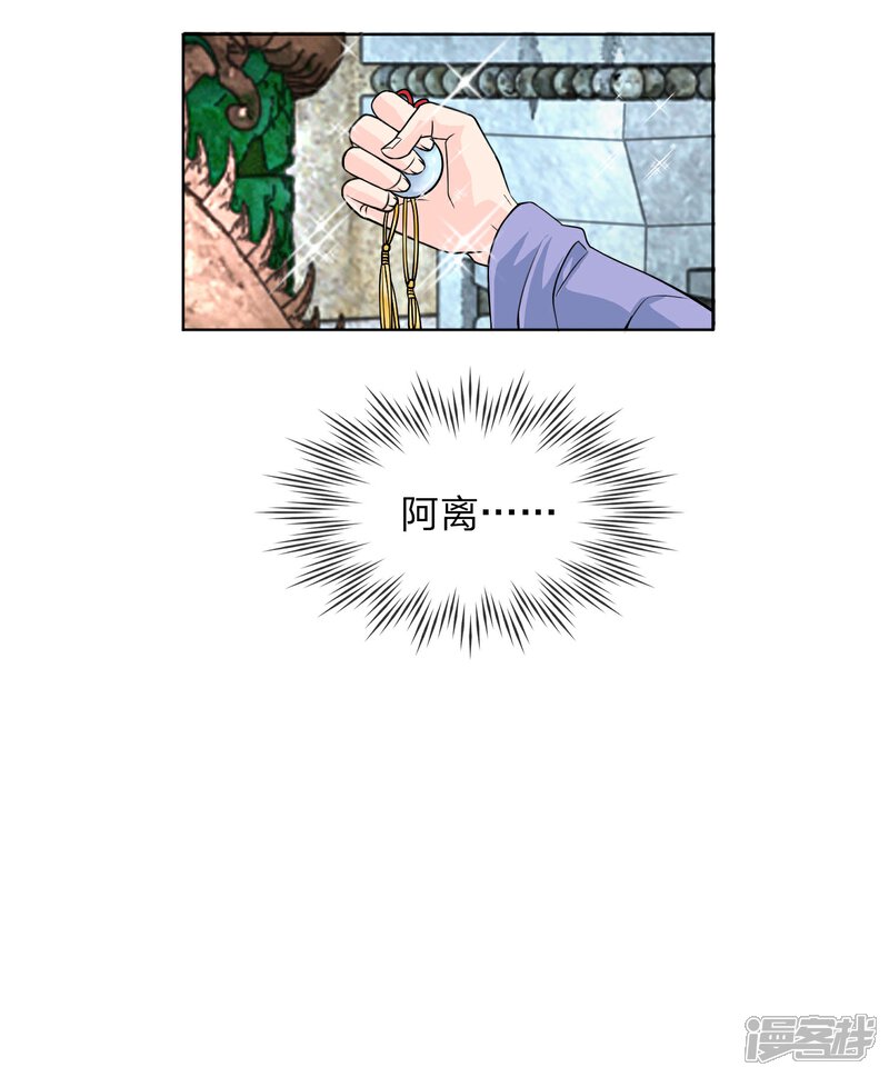 【龙王的双世恋妃】漫画-（第19话 我就不信逃不出去）章节漫画下拉式图片-12.jpg
